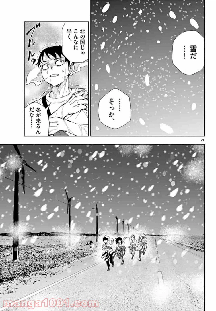 ページ 21 — 第23.1話