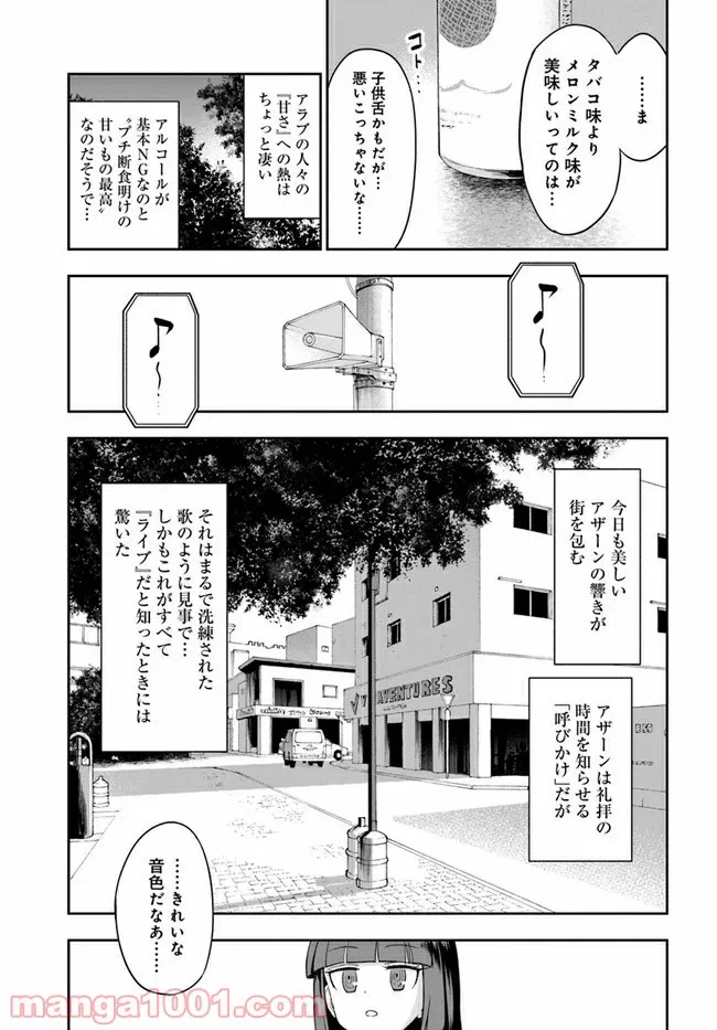 ページ 5 — 第8話
