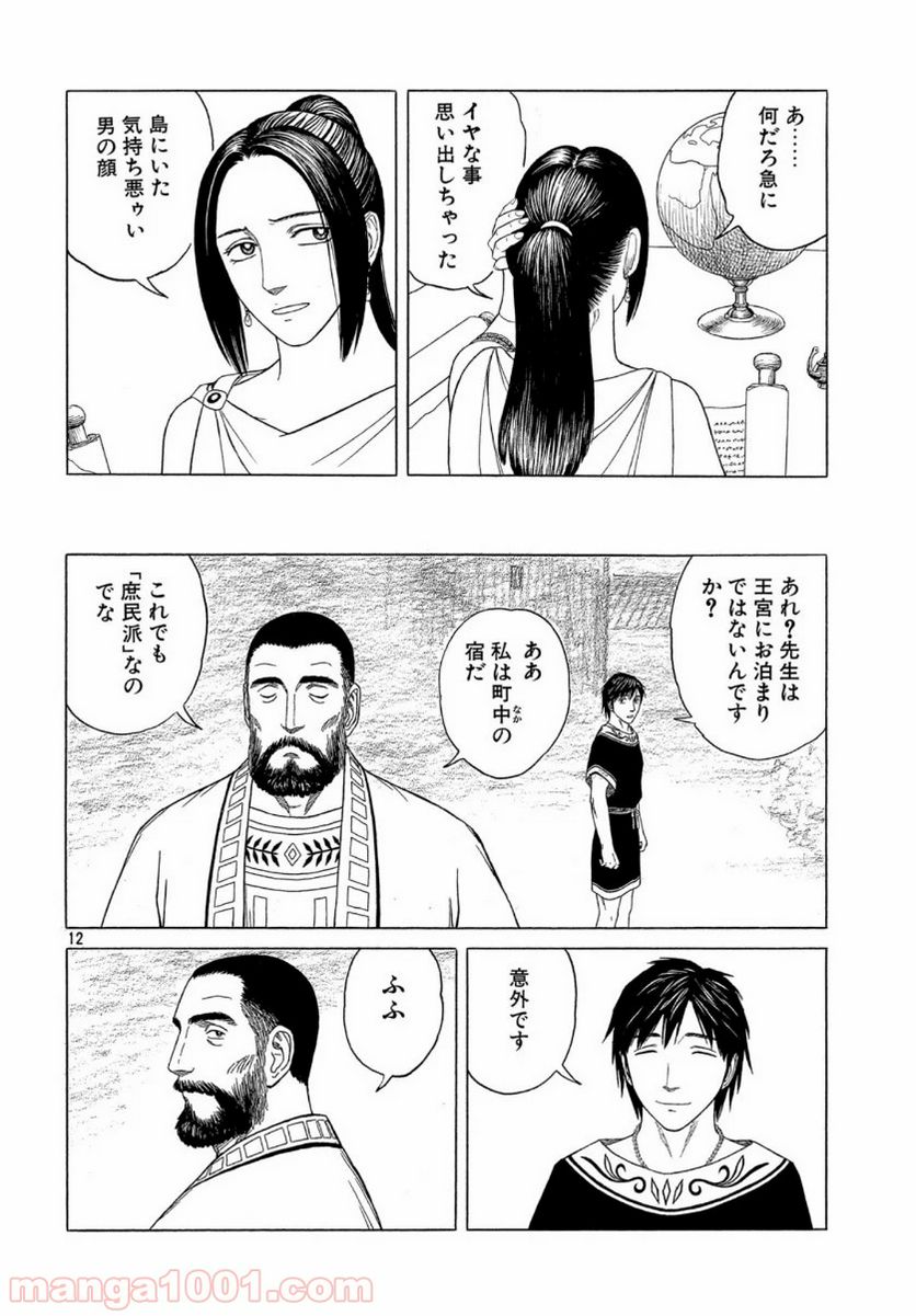 ページ 12 — 第111話
