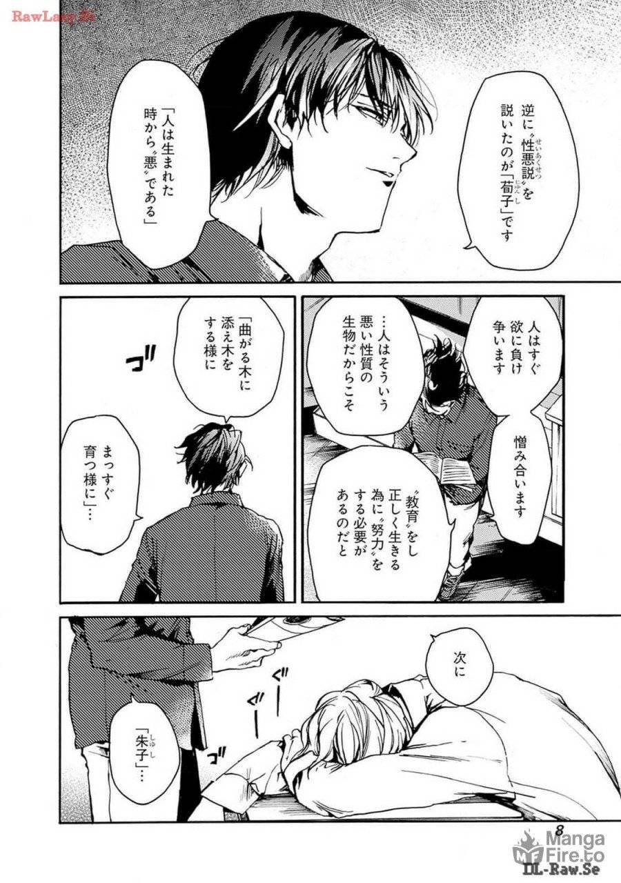 ページ 6 — 第43話