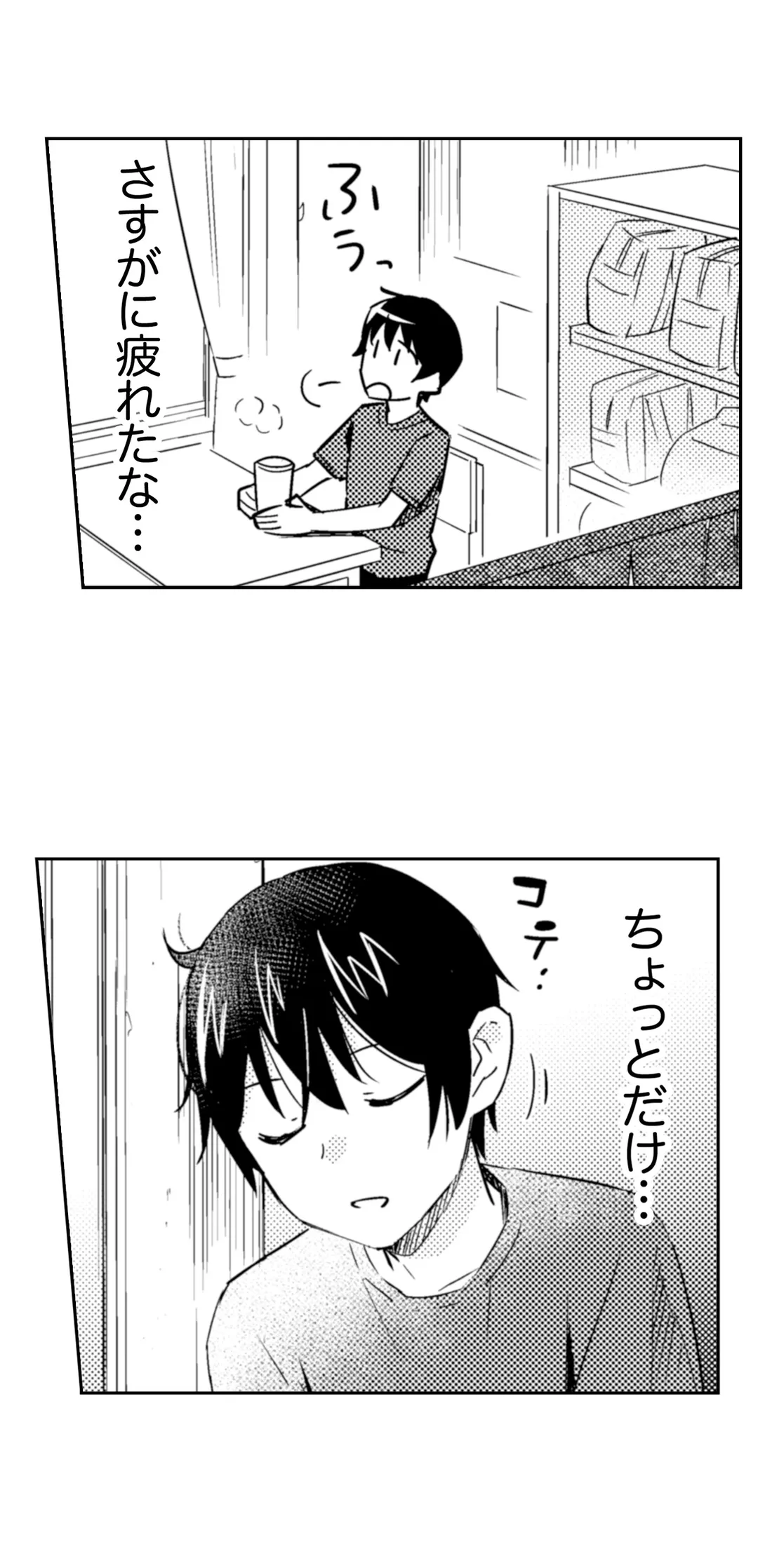 ページ 6 — 第34話