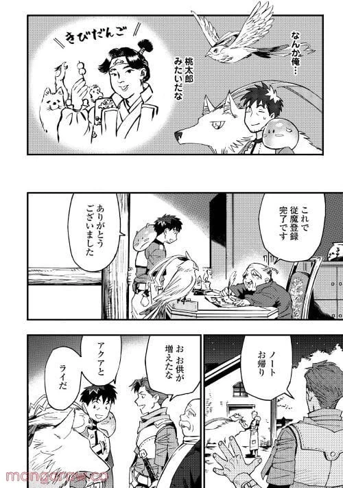 ページ 14 — 第8話