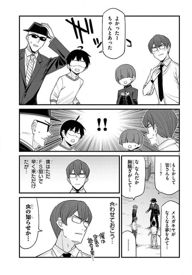ページ 3 — 第51話