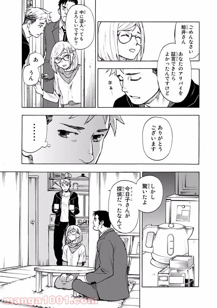 ページ 17 — 第2.5話