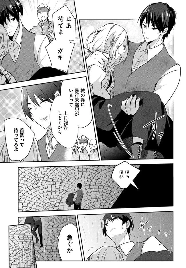 ページ 13 — 第2.1話