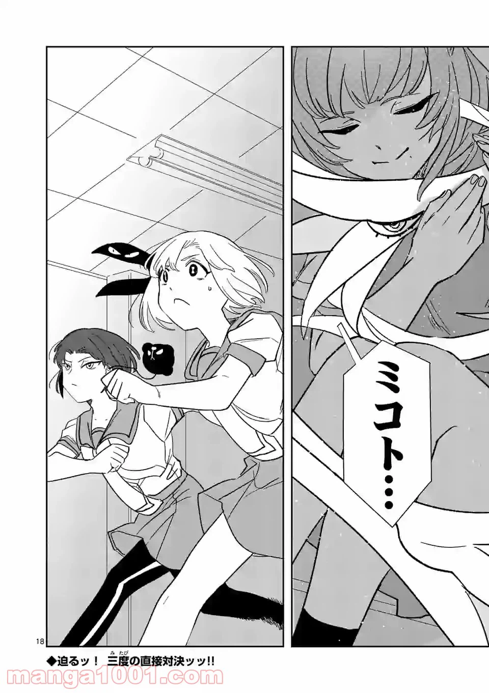 ページ 18 — 第34話