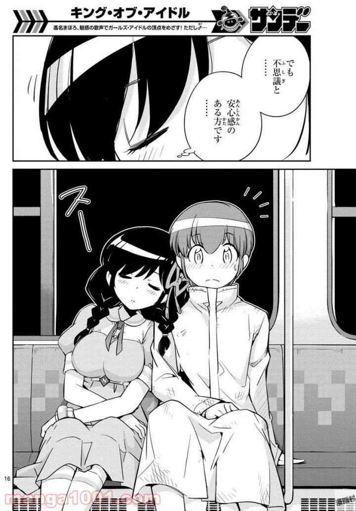ページ 16 — 第33話