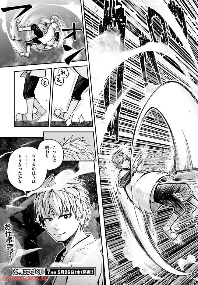 ページ 23 — 第14話