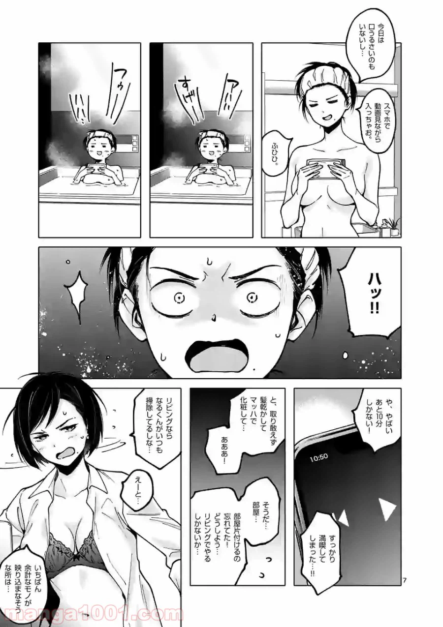 ページ 7 — 第16話
