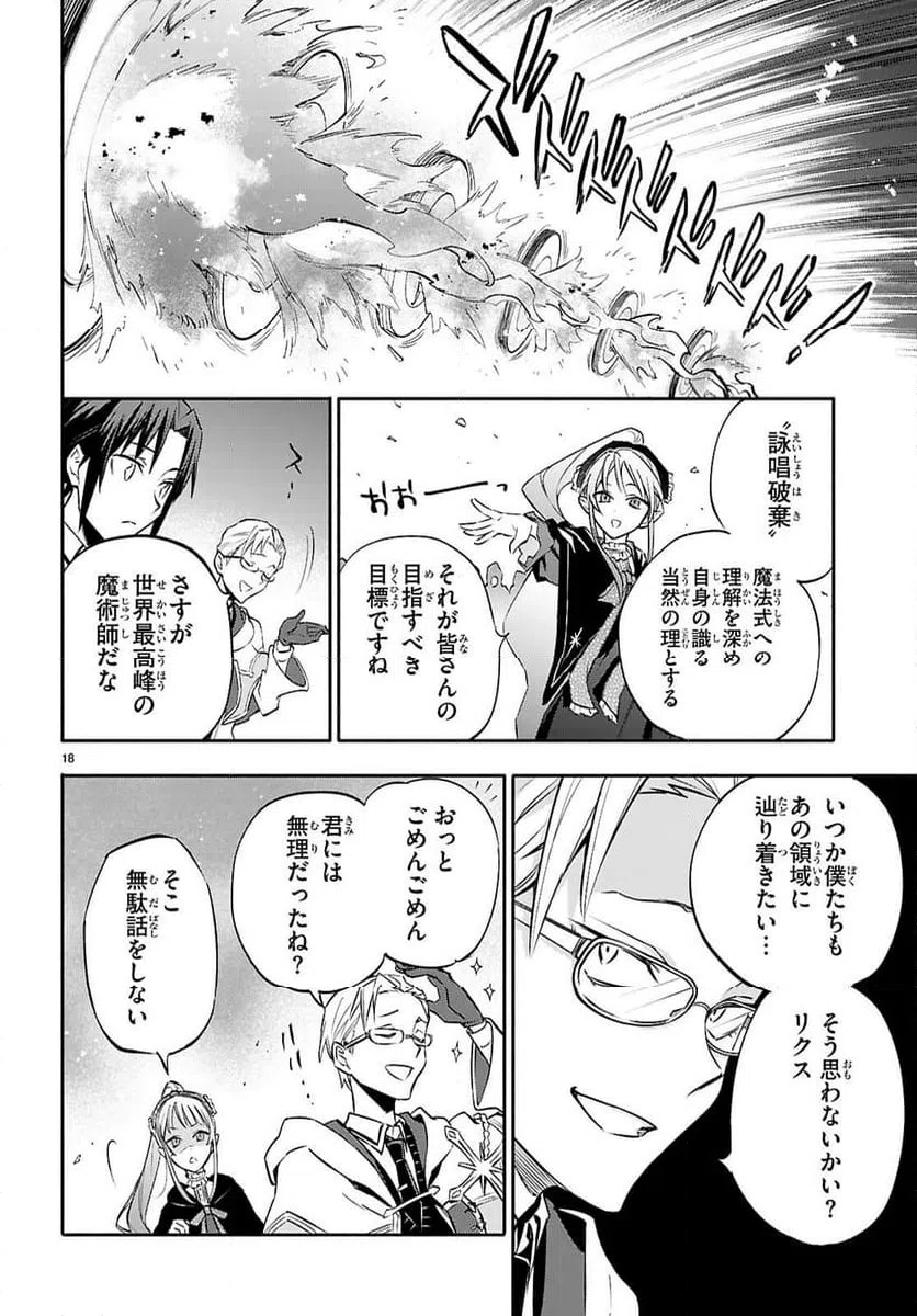ページ 18 — 第4話