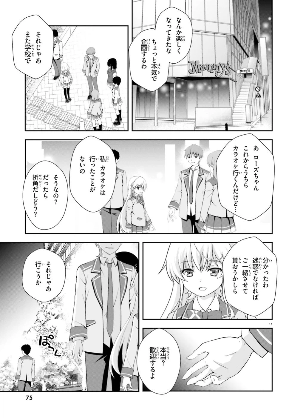 ページ 11 — 第3話