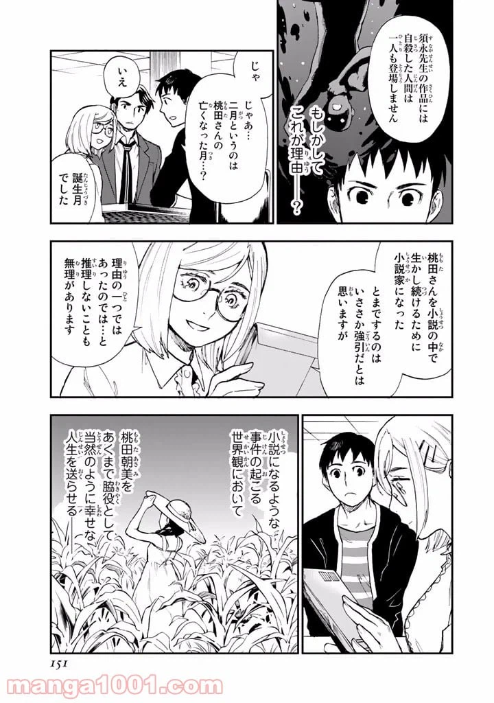 ページ 27 — 第6話