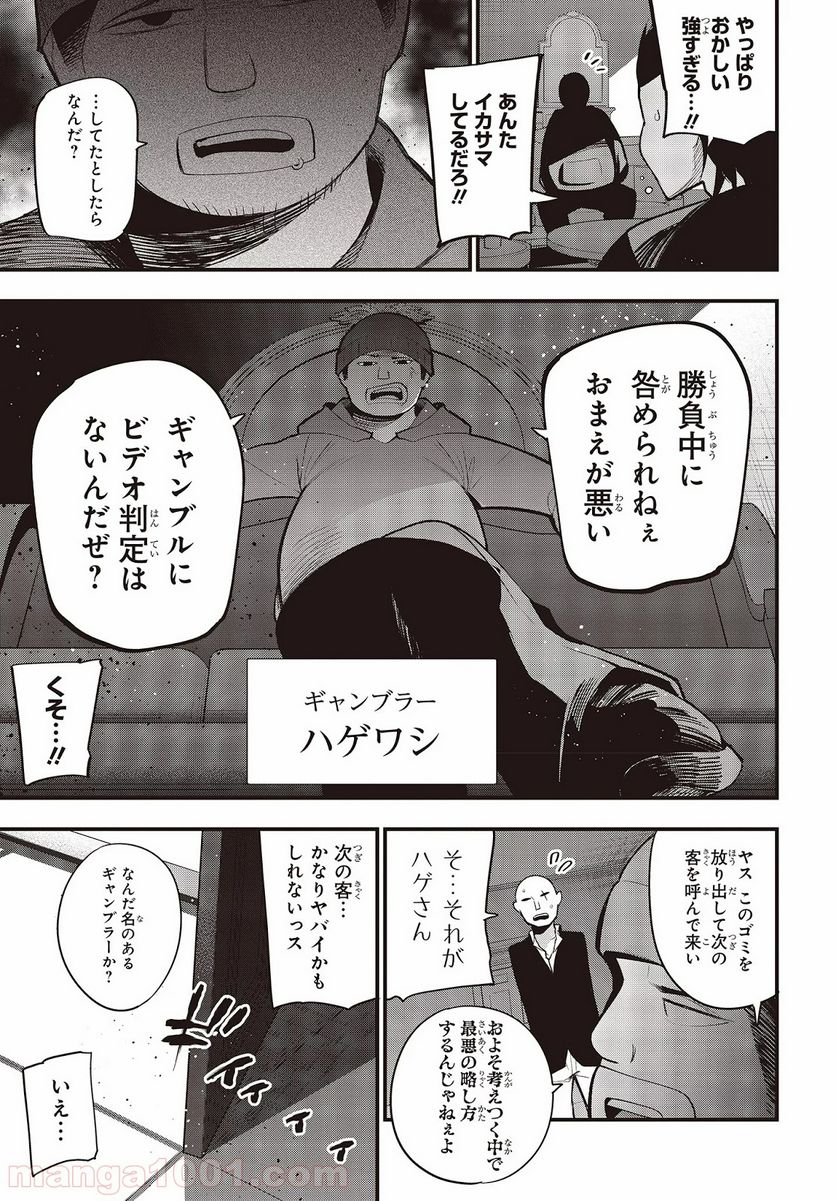 ページ 11 — 第42話
