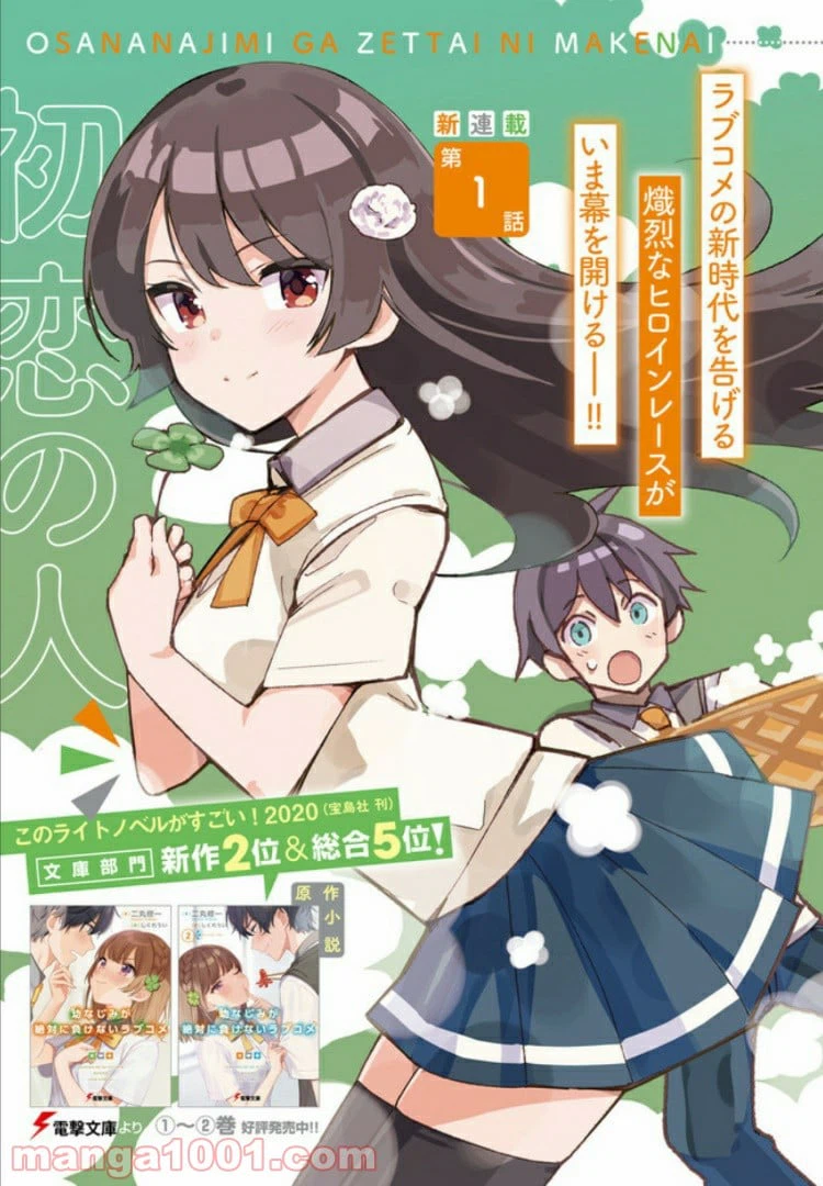 ページ 3 — 第1話
