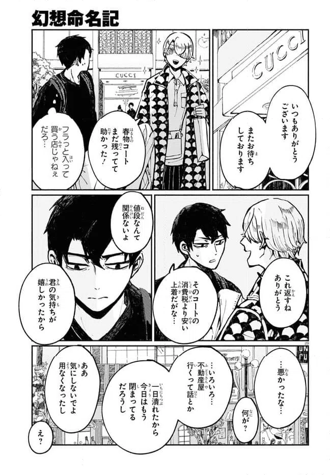 ページ 29 — 第2話