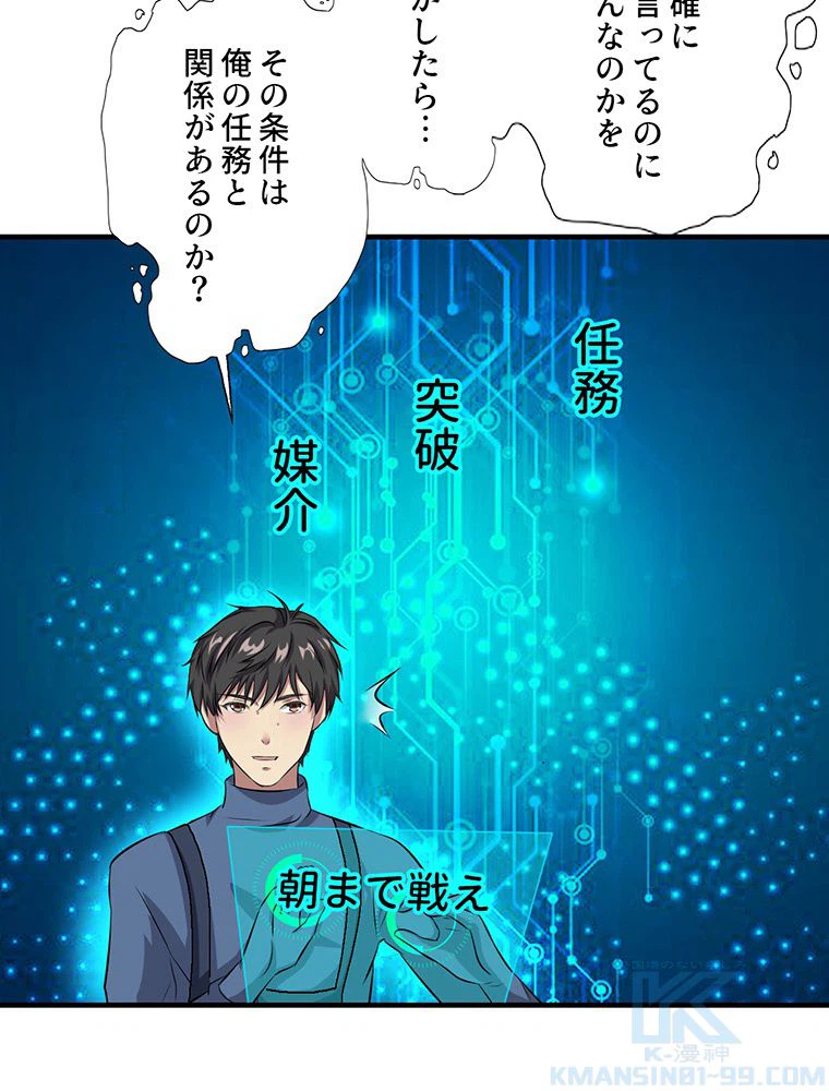 ページ 44 — 第33話