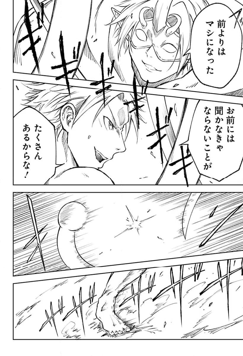 ページ 28 — 第19話