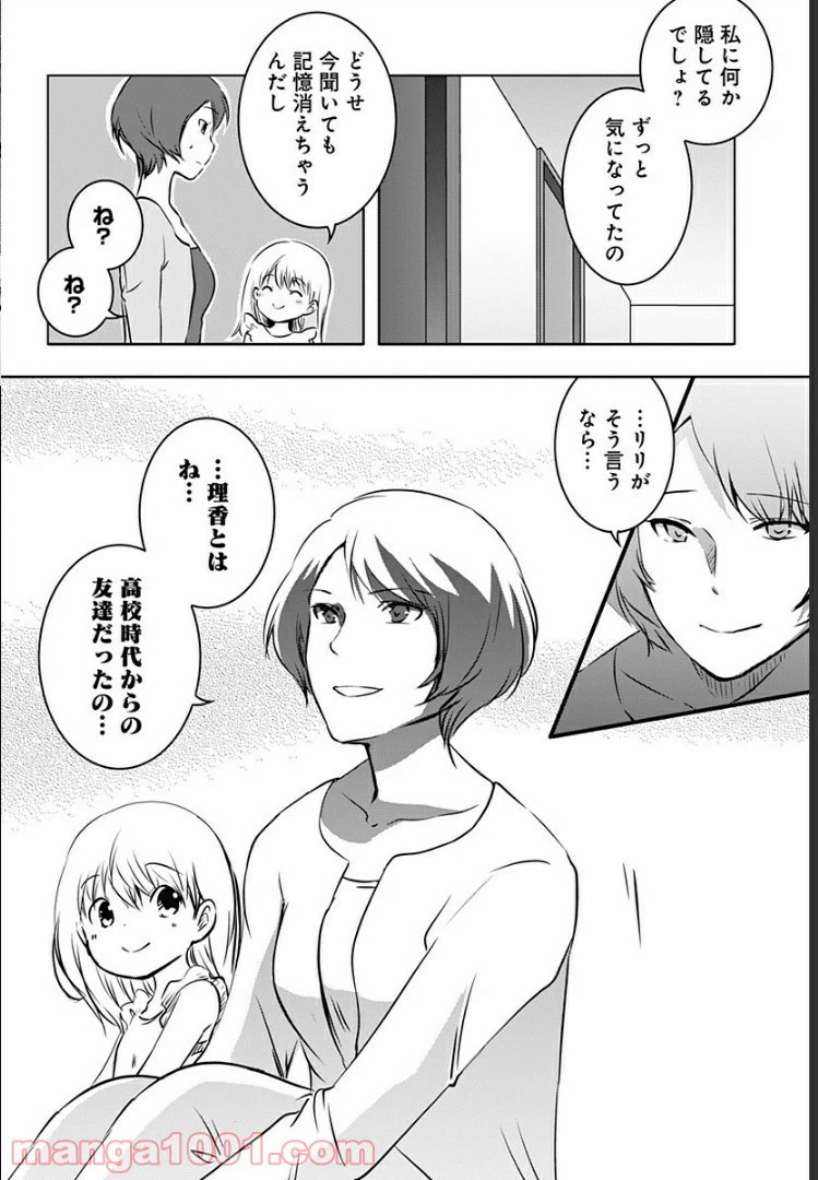 ページ 13 — 第7話