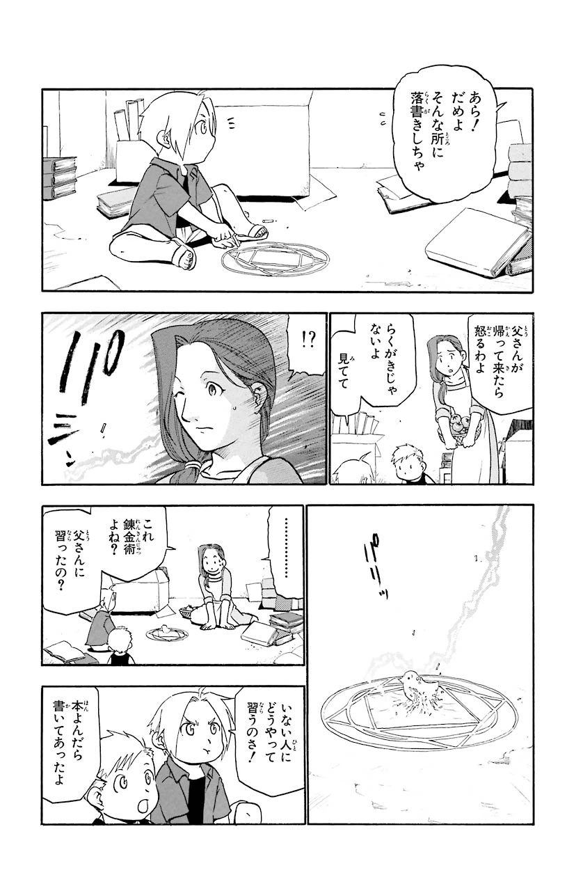 ページ 3 — 第21話