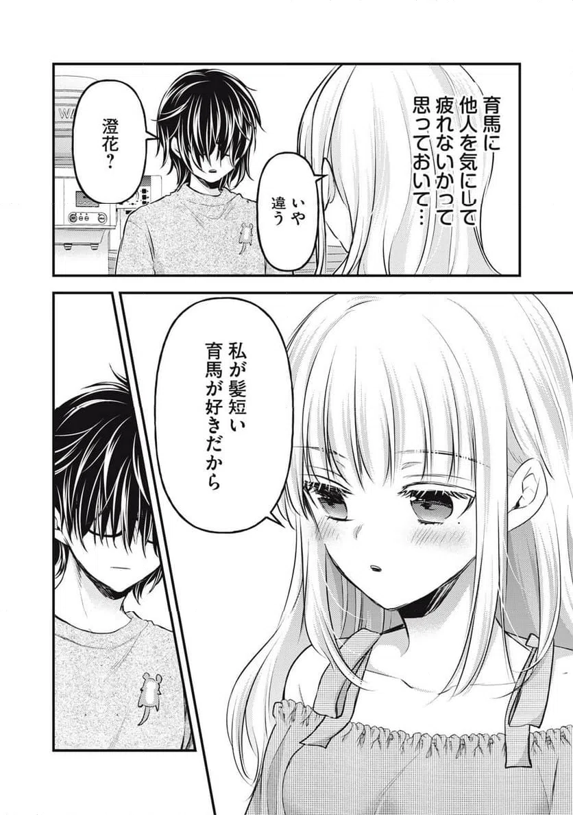 ページ 14 — 第130話