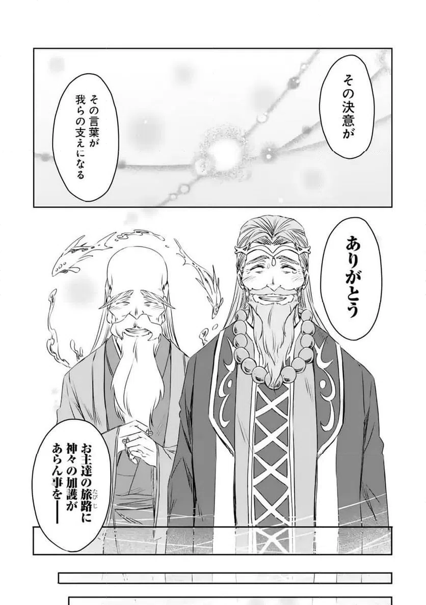 ページ 31 — 第13話