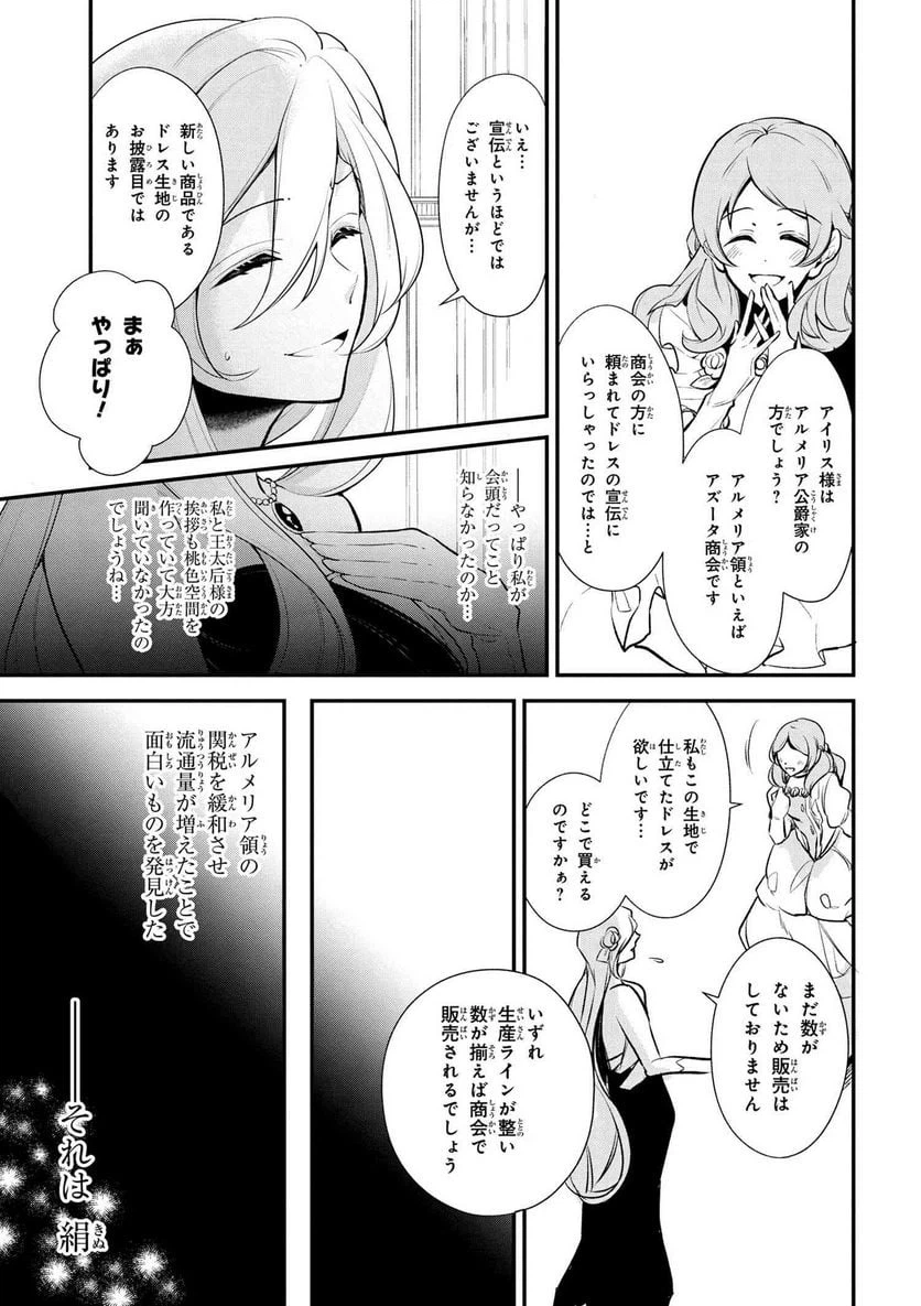 ページ 5 — 第29話