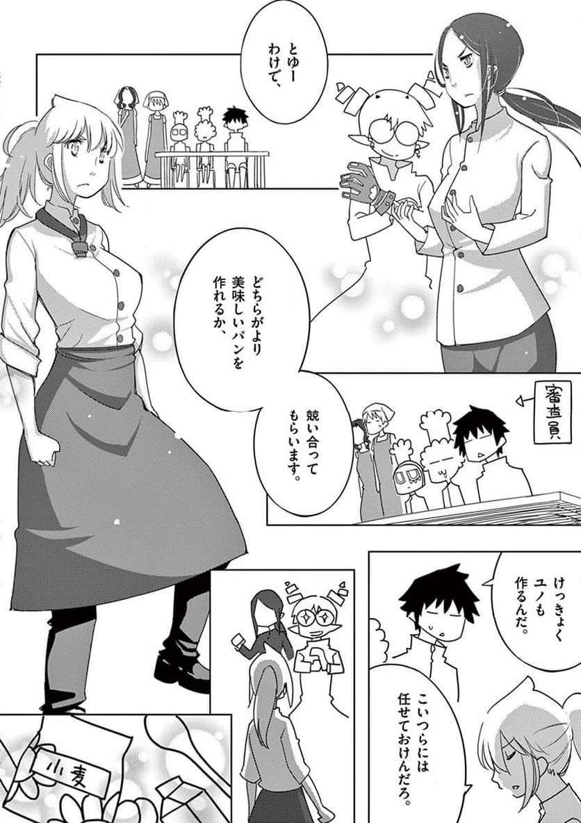 ページ 8 — 第101話