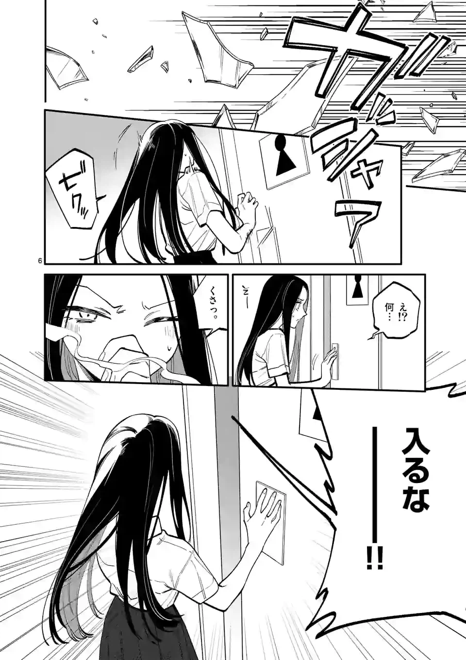 ページ 6 — 第50話