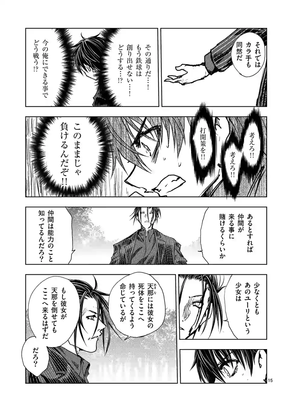 ページ 15 — 第206話