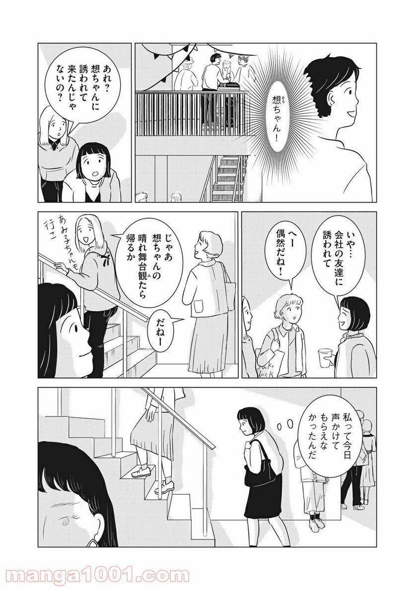 ページ 6 — 第3話