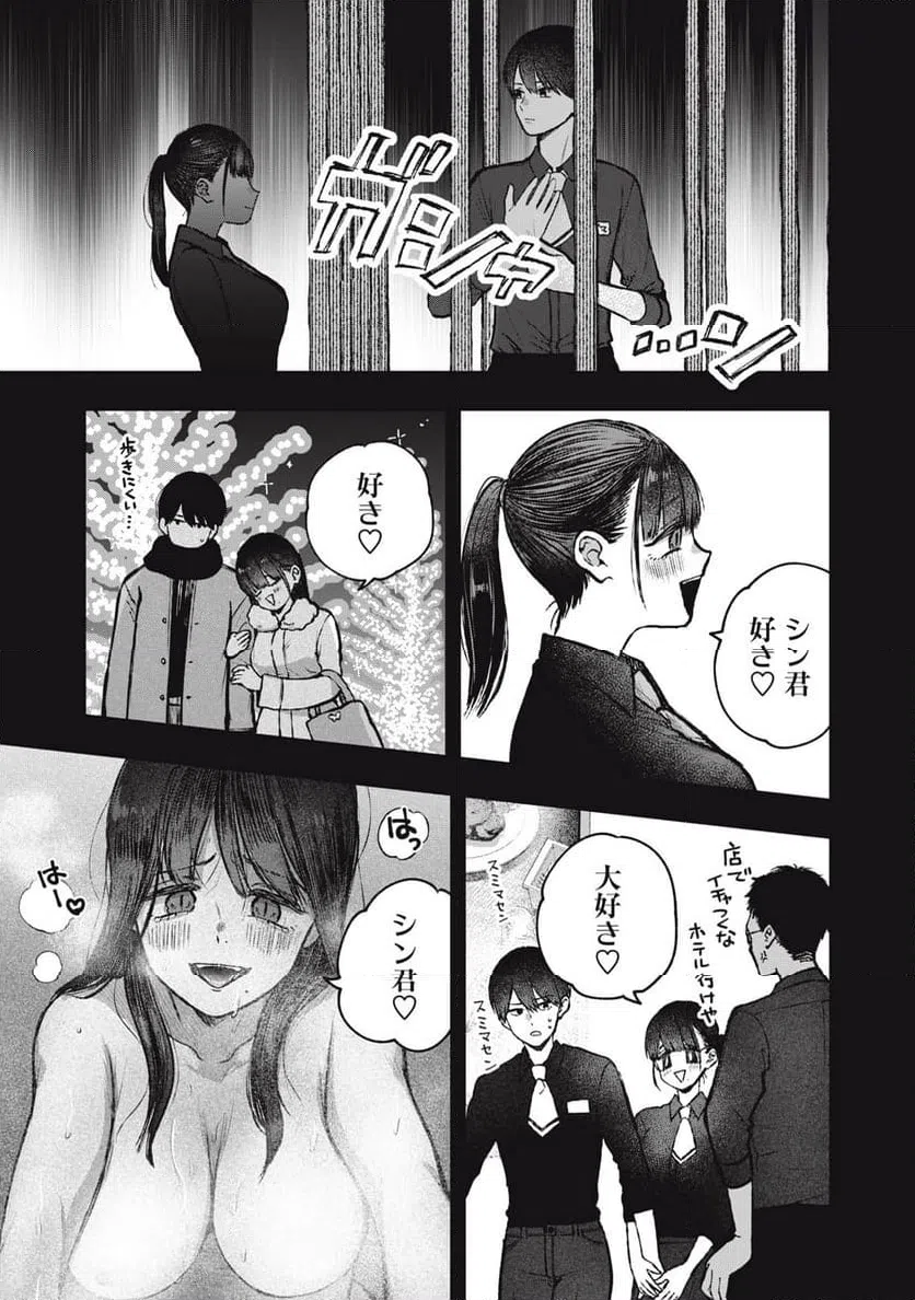ページ 3 — 第16話