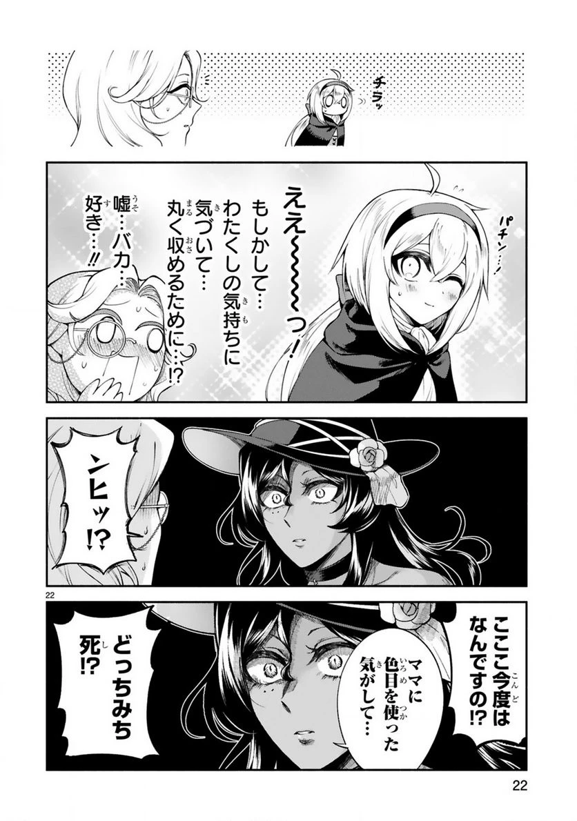 ページ 22 — 第25話