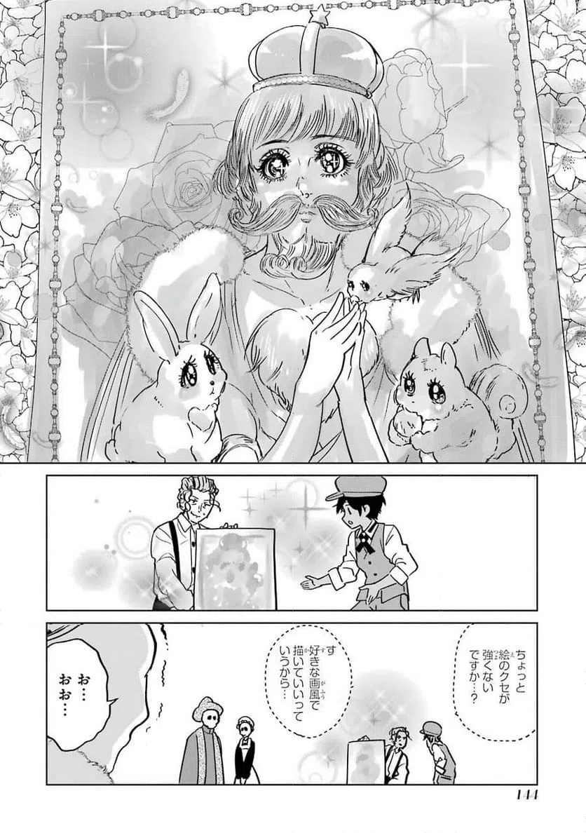 ページ 36 — 第3話