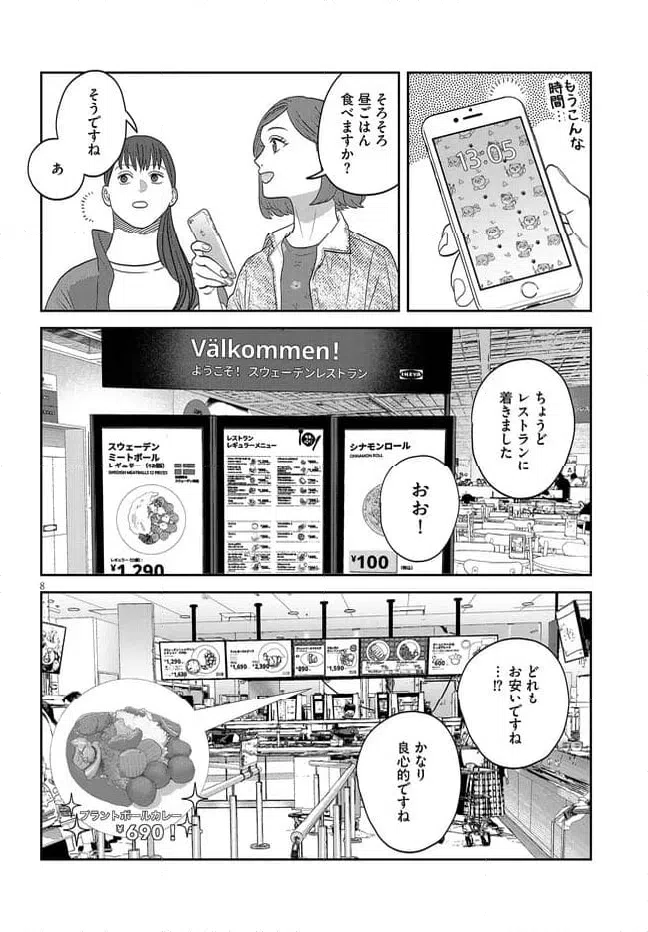 ページ 8 — 第44話