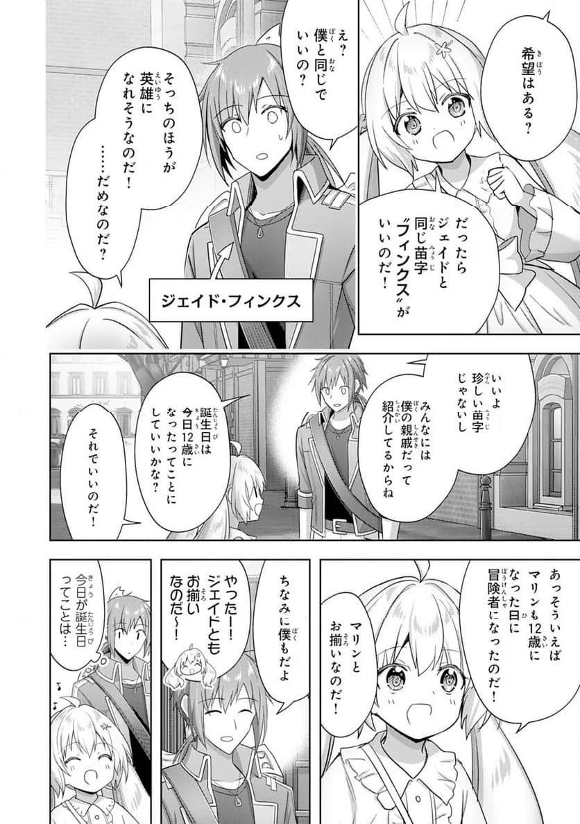 ページ 4 — 第28話