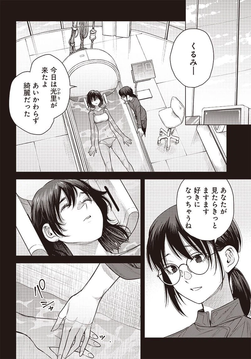 ページ 6 — 第40.1話