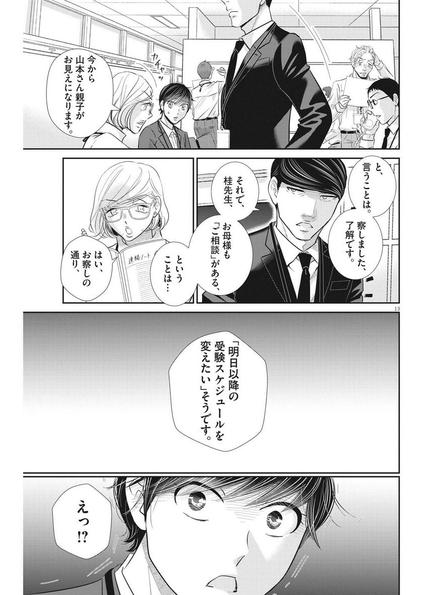 ページ 13 — 第141話