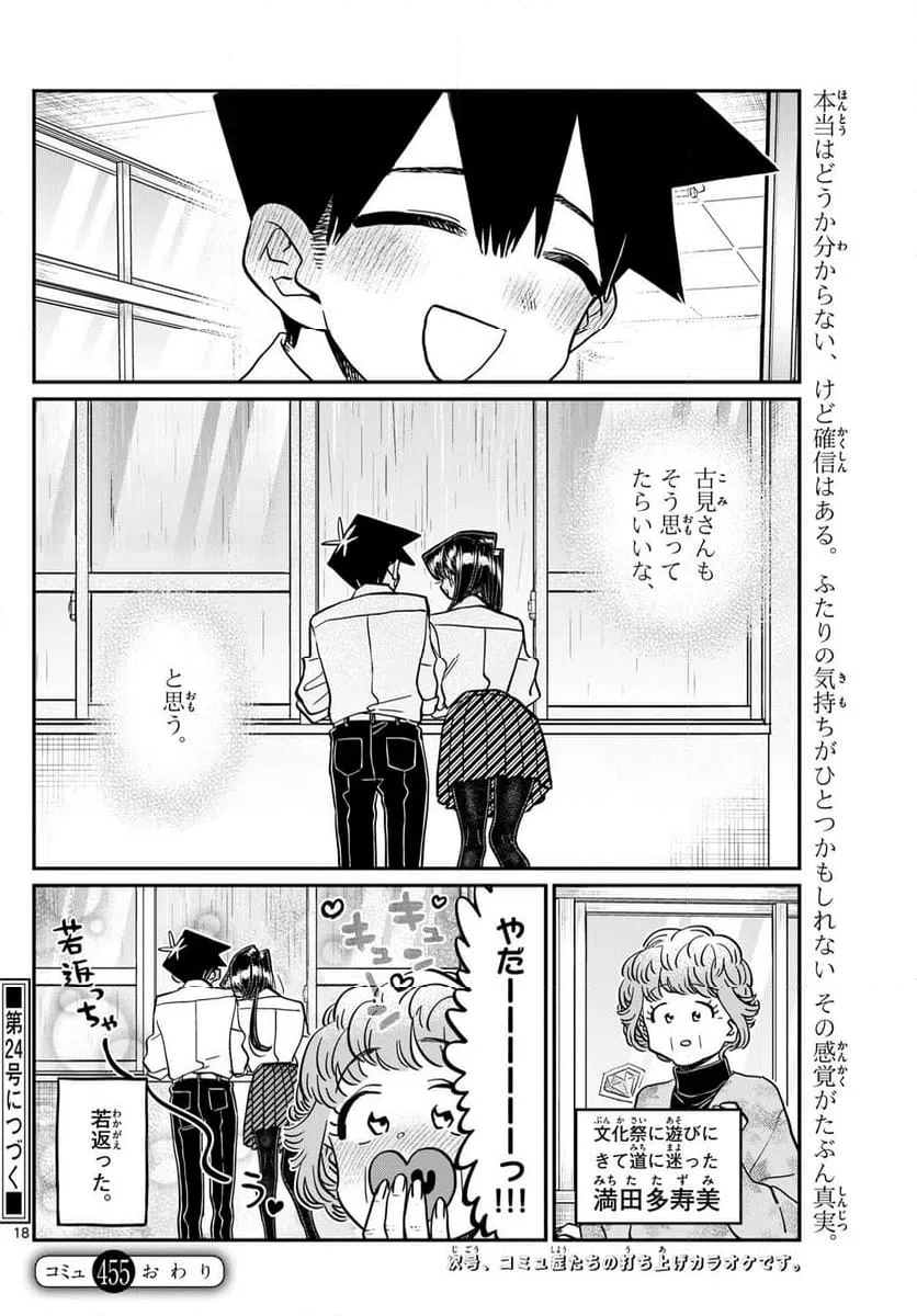 ページ 18 — 第455話