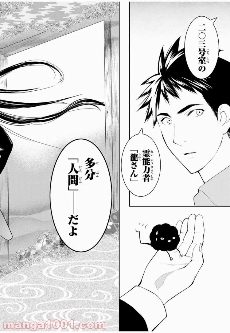 ページ 26 — 第2話