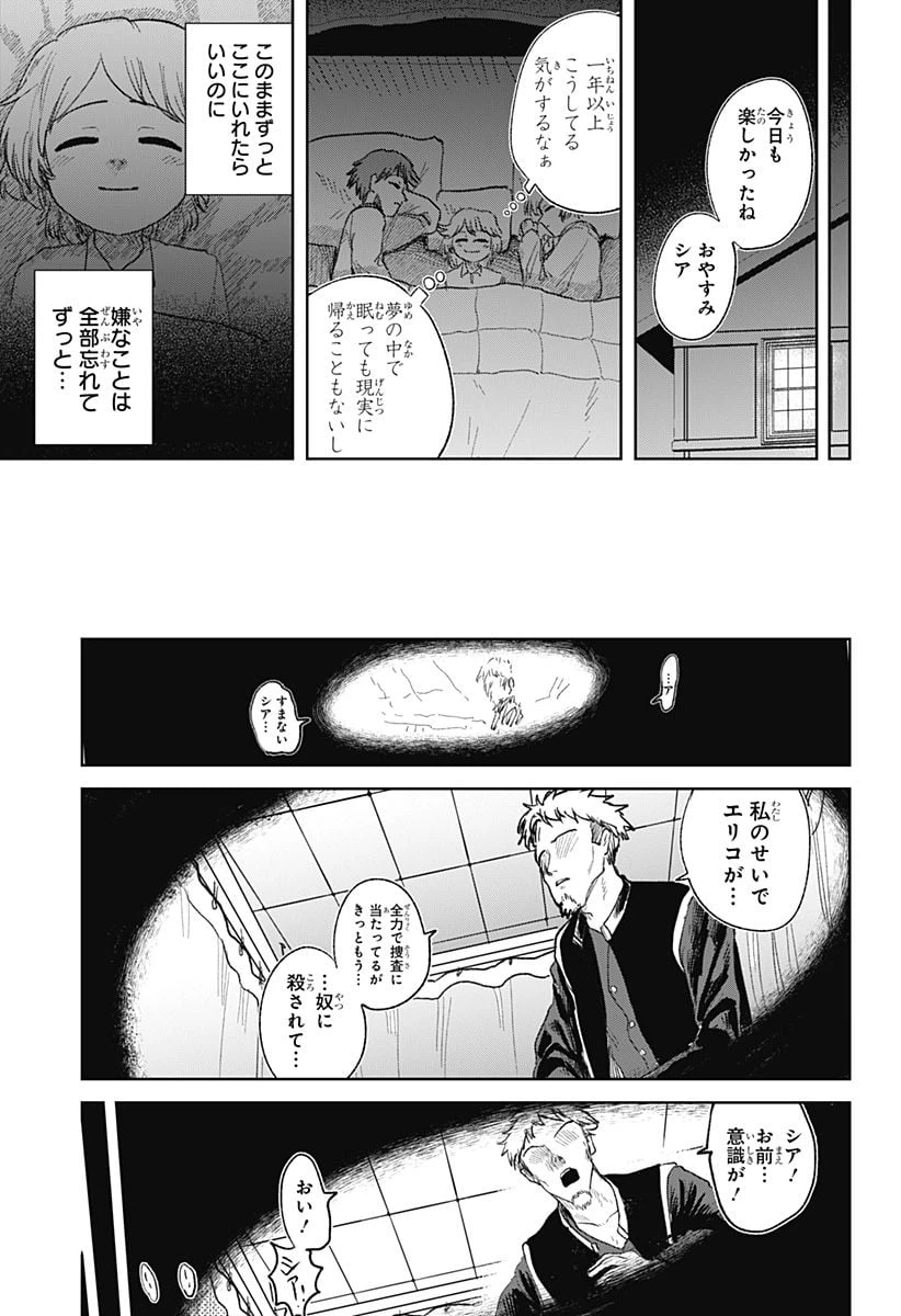 ページ 11 — 第8話