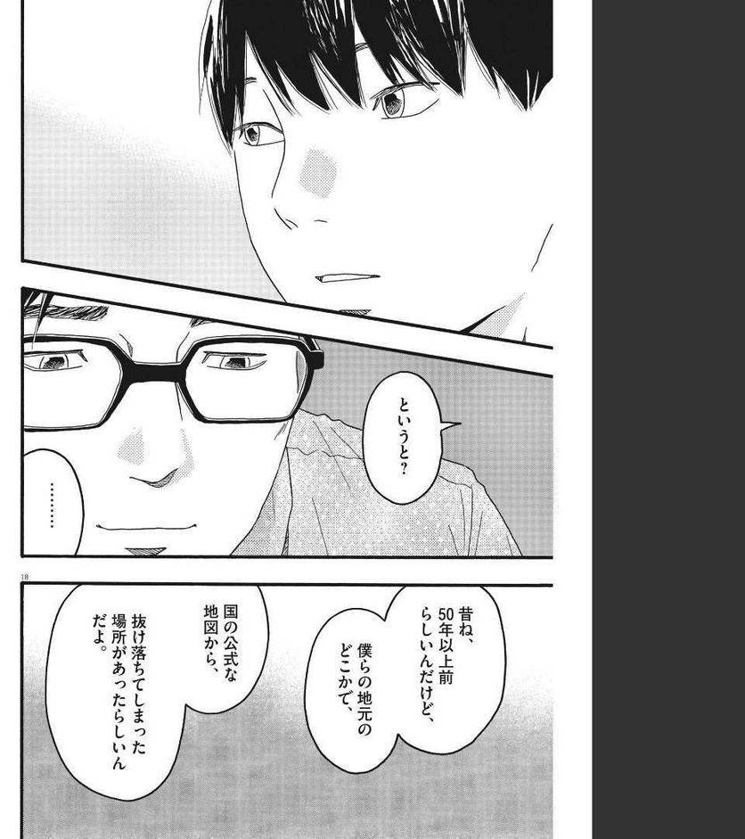 ページ 18 — 第22話