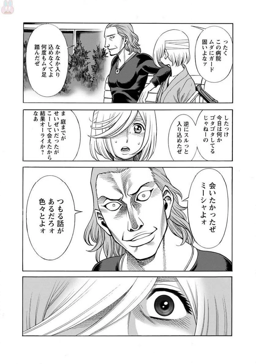 ページ 15 — 第7話