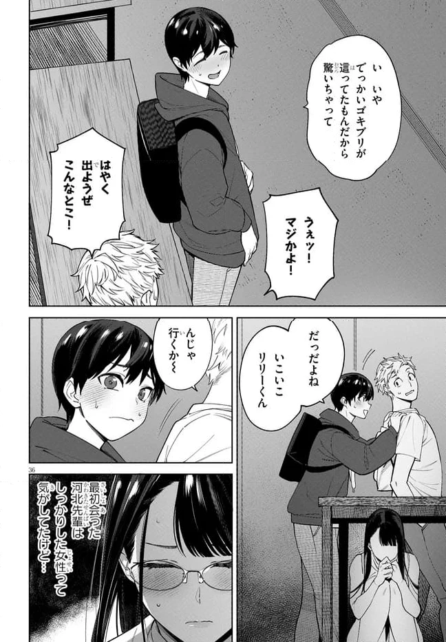 ページ 16 — 第2.2話