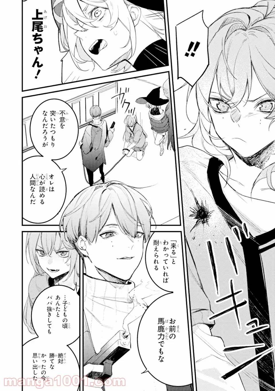 ページ 6 — 第11.3話