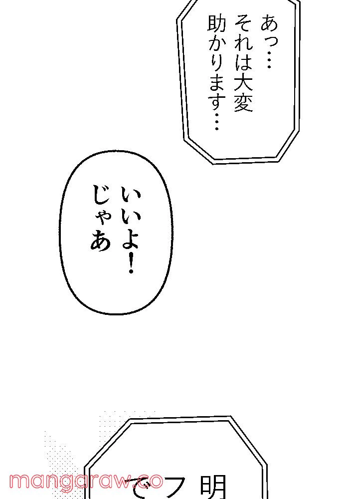 ページ 25 — 第20話