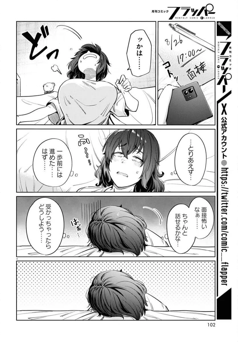 ページ 4 — 第14話
