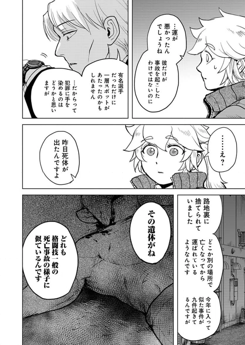 ページ 16 — 第3話