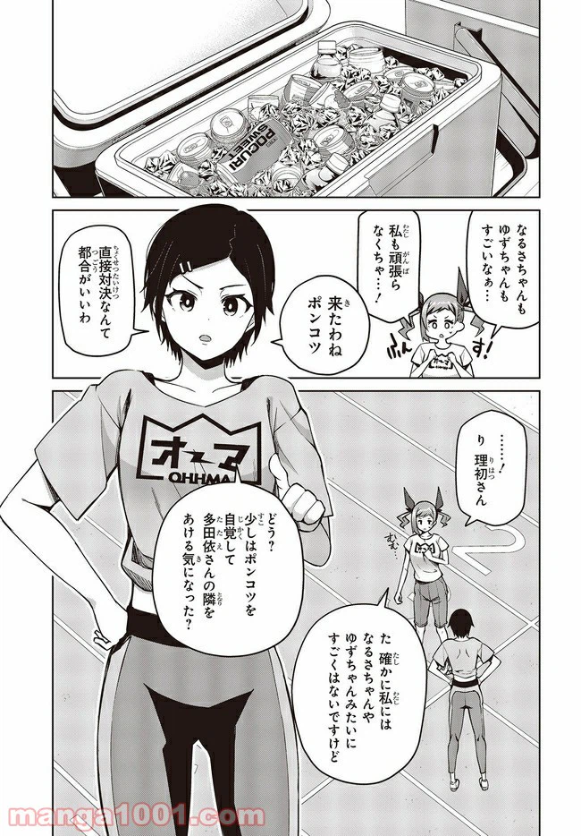 ページ 11 — 第10.1話