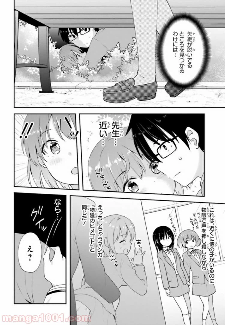 ページ 8 — 第8.1話