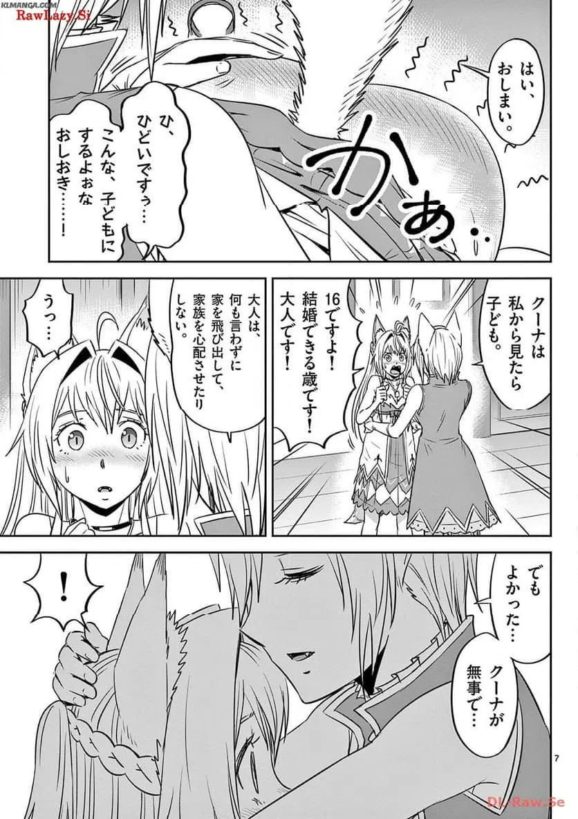 ページ 7 — 第31話